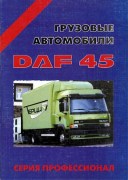 DAF 45 terc